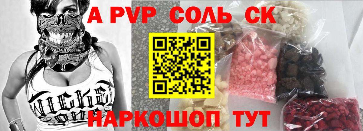 Alpha-PVP крисы CK Лабинск