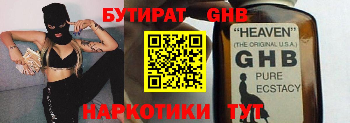 Бутират оксана  Вход с VPN  Лабинск 