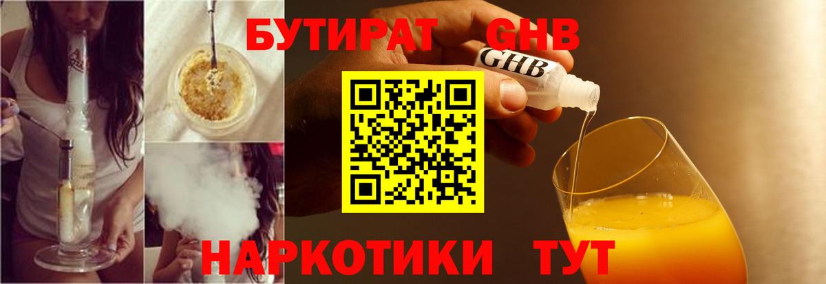 Бутират бутандиол  Лабинск 