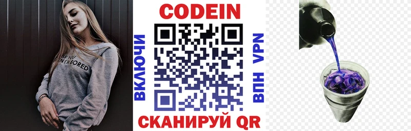 Кодеин Purple Drank  Лабинск 