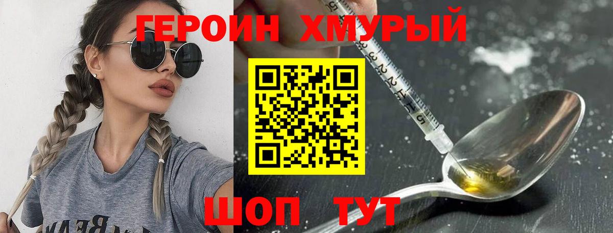Лабинск  ГЕРОИН  Вход с VPN  Героин Heroin 