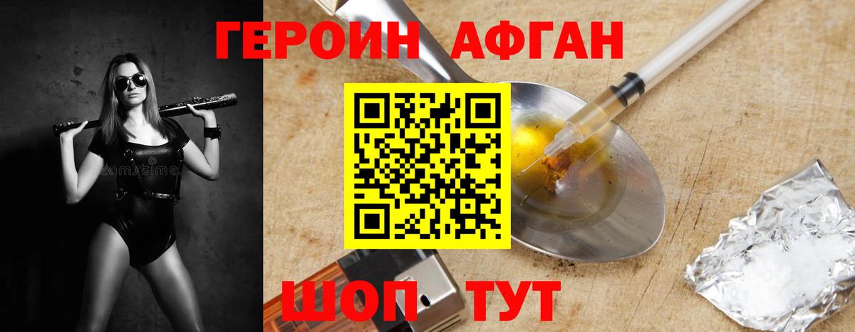 Героин герыч Лабинск