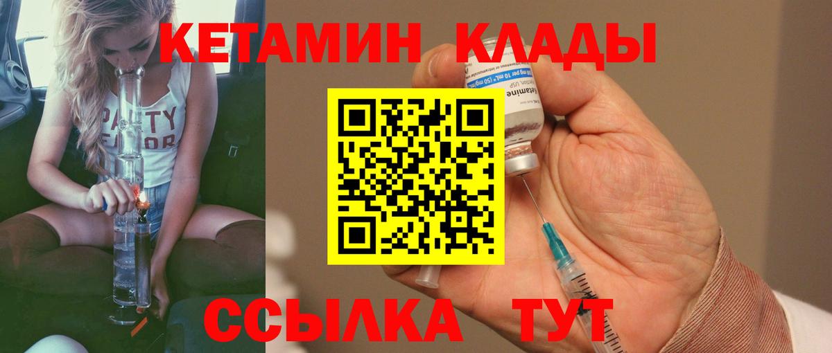 КЕТАМИН ketamine Лабинск