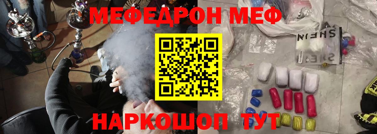 МЕФ  Вход с VPN  Лабинск  Меф  Меф мука  МЕФ мяу мяу 