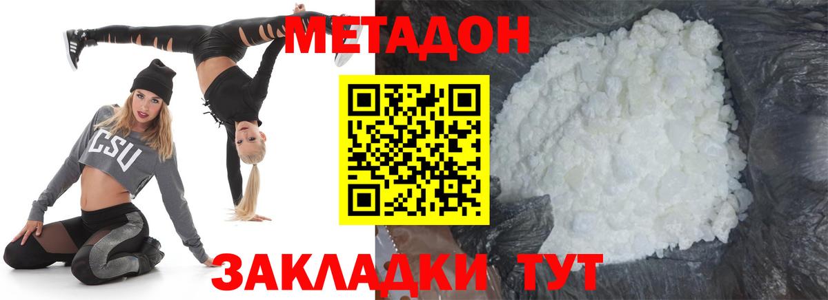 Метадон methadone Лабинск